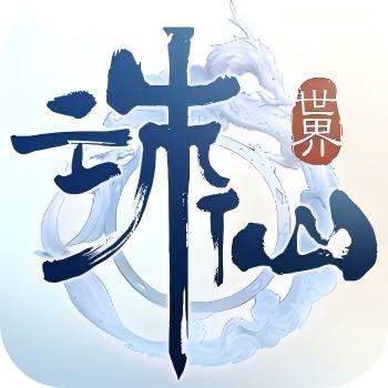 诛仙世界